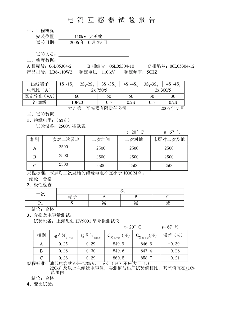 电流互感器试验报告(正式)_第3页