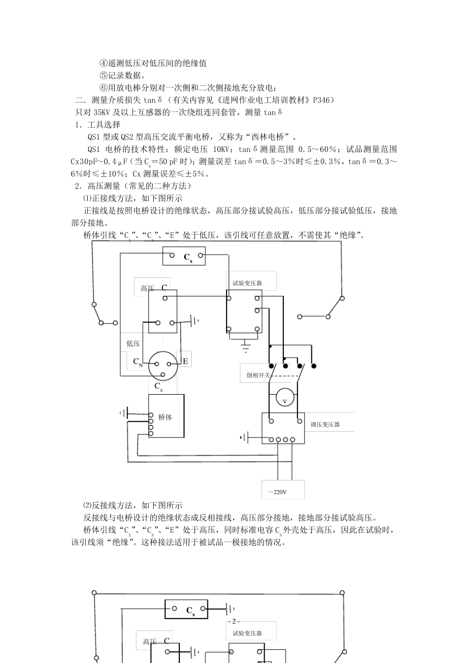 电流互感器试验方法_第2页
