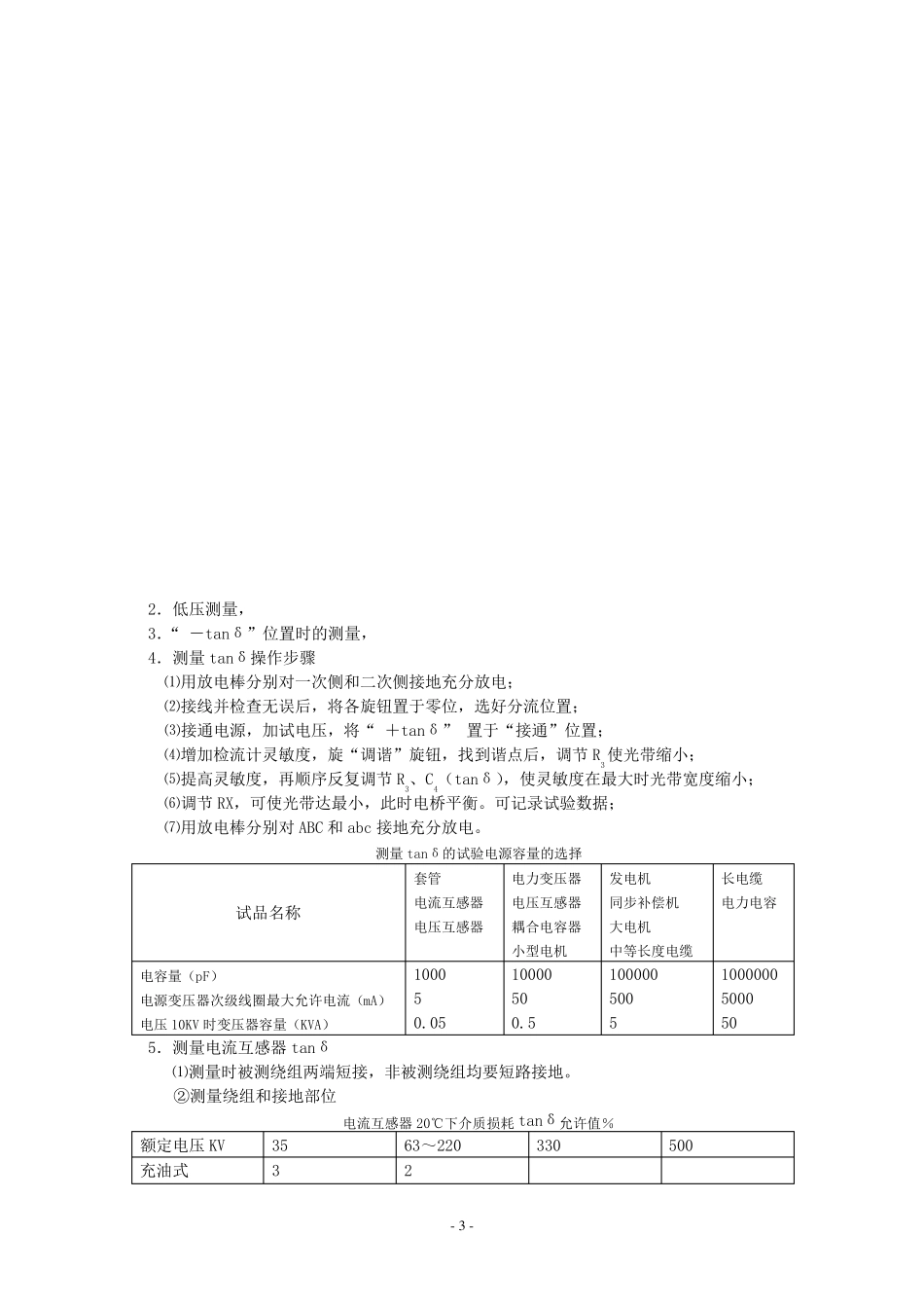 电流互感器试验方法_第3页