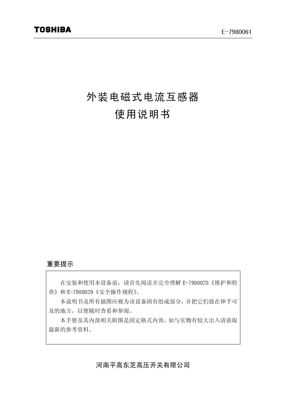 电流互感器说明书_第1页