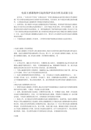 电流互感器饱和问题