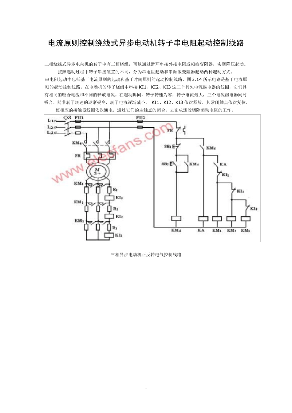 电流原则控制绕线式异步电动机转子串电阻起动控制线路_第1页