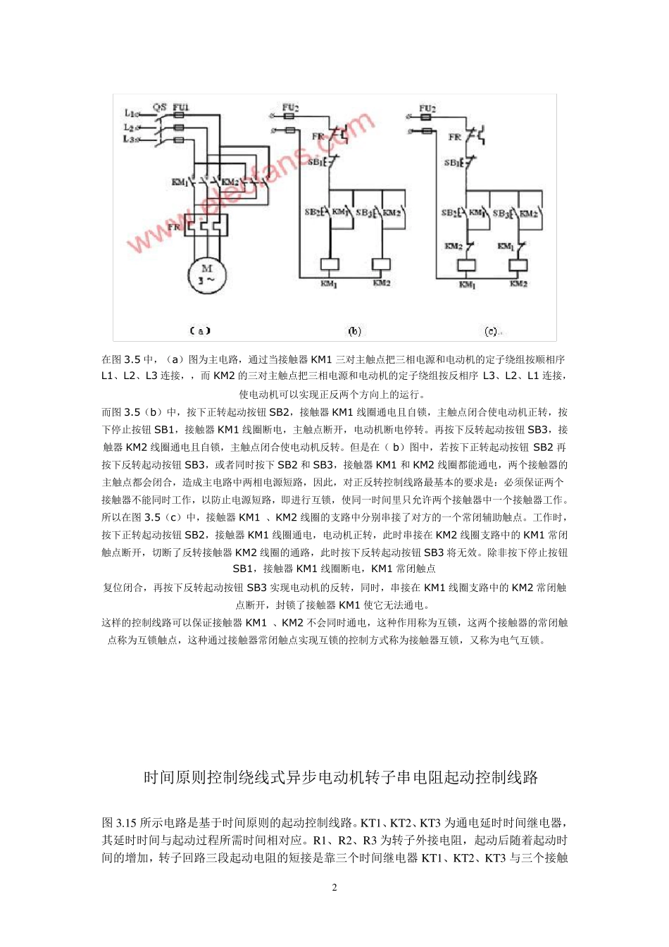 电流原则控制绕线式异步电动机转子串电阻起动控制线路_第2页