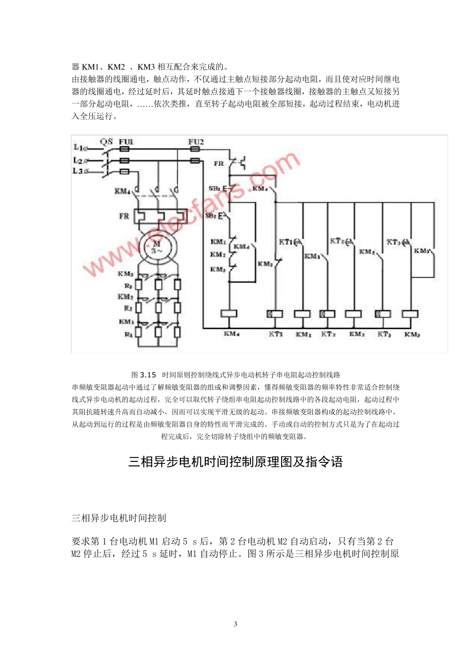 电流原则控制绕线式异步电动机转子串电阻起动控制线路_第3页