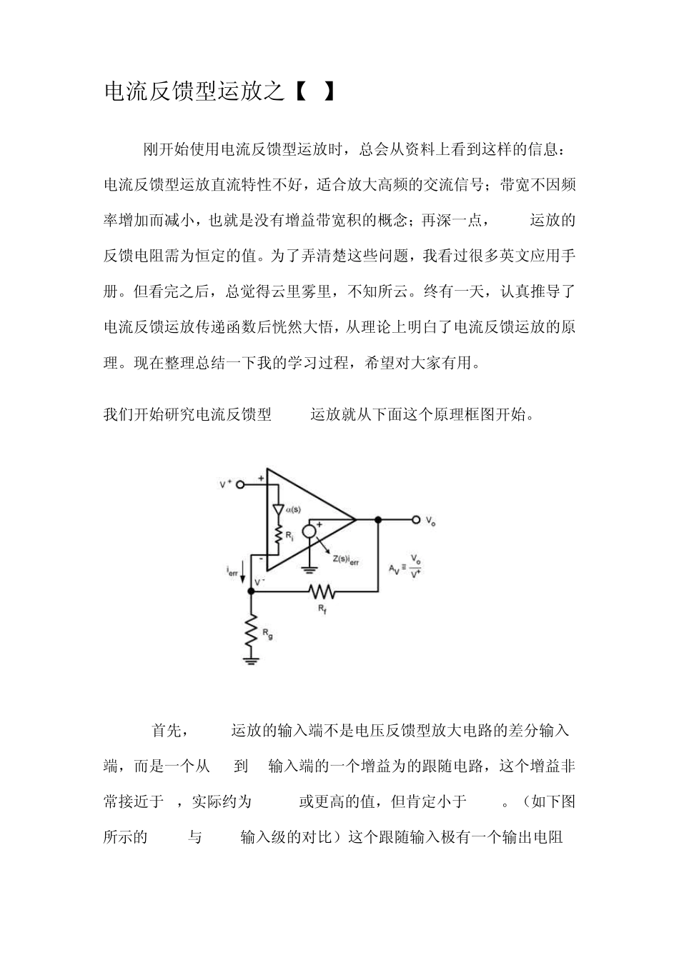 电流反馈型运放_第1页