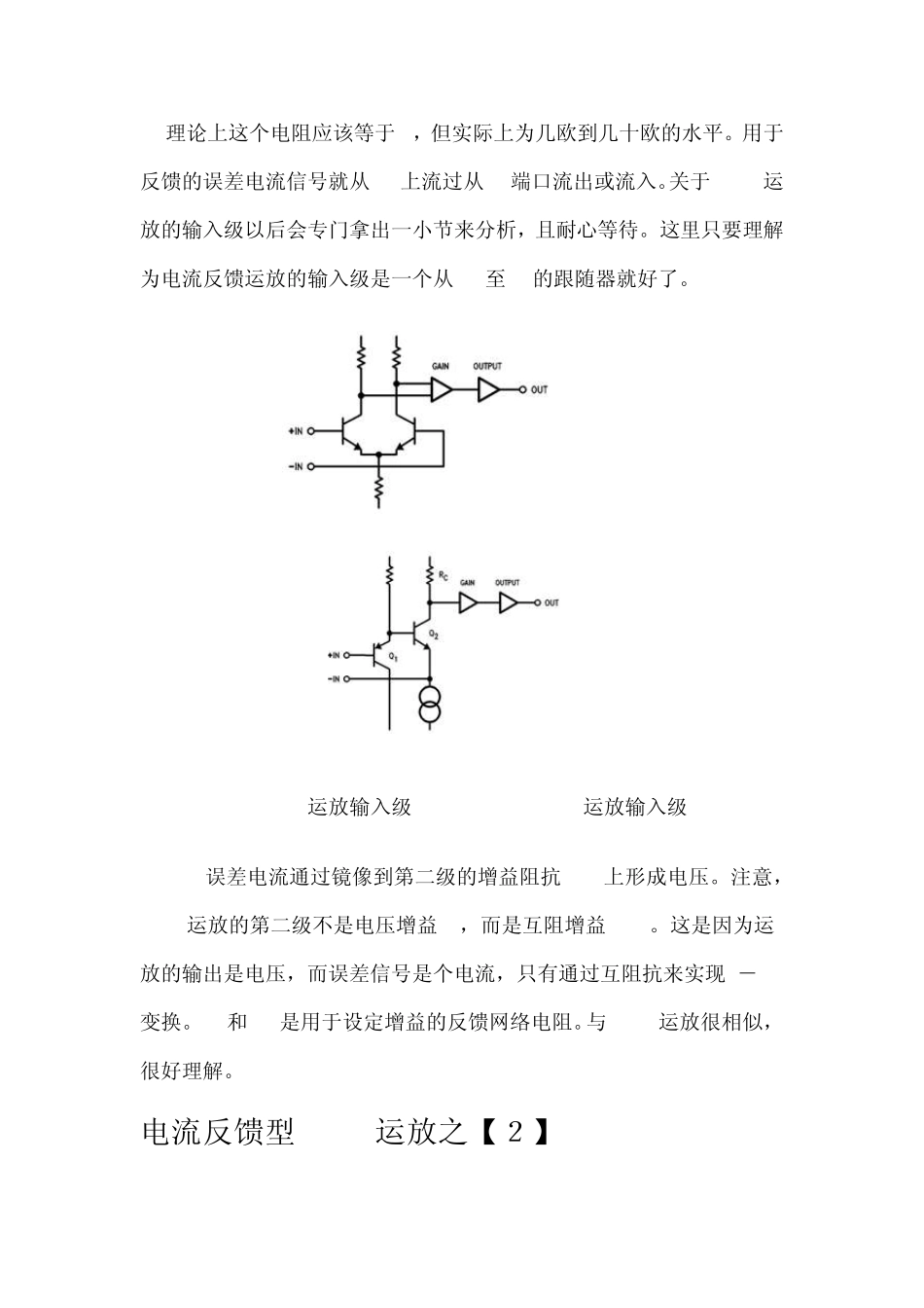 电流反馈型运放_第2页