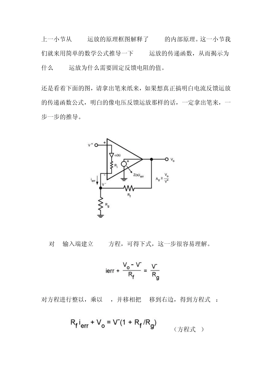 电流反馈型运放_第3页