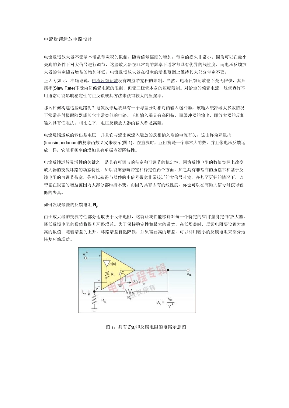 电流反馈运放电路设计_第1页