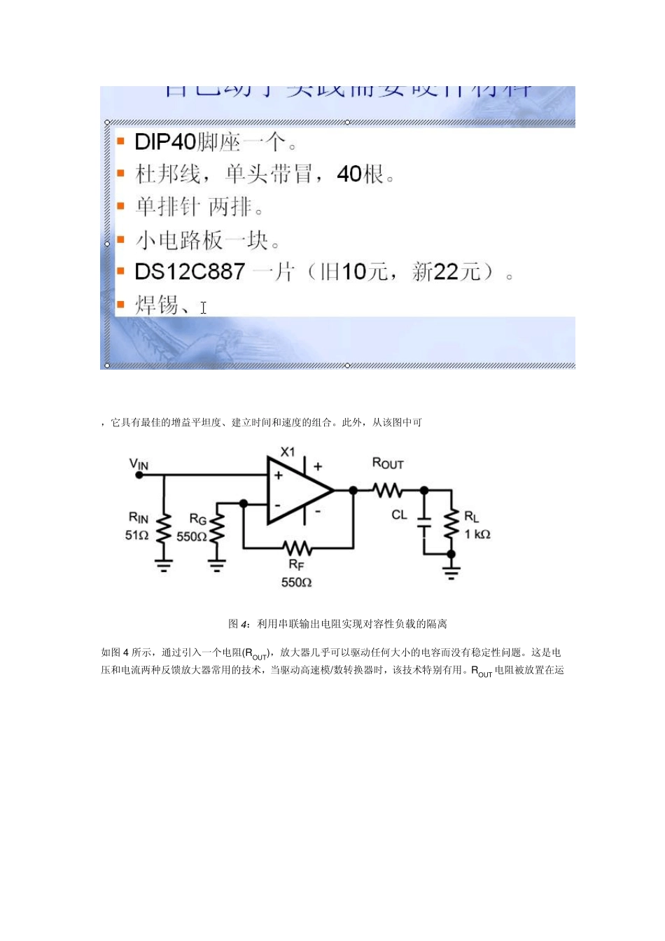 电流反馈运放电路设计_第3页