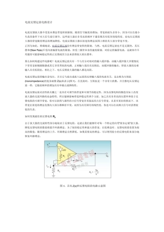 电流反馈运放电路设计