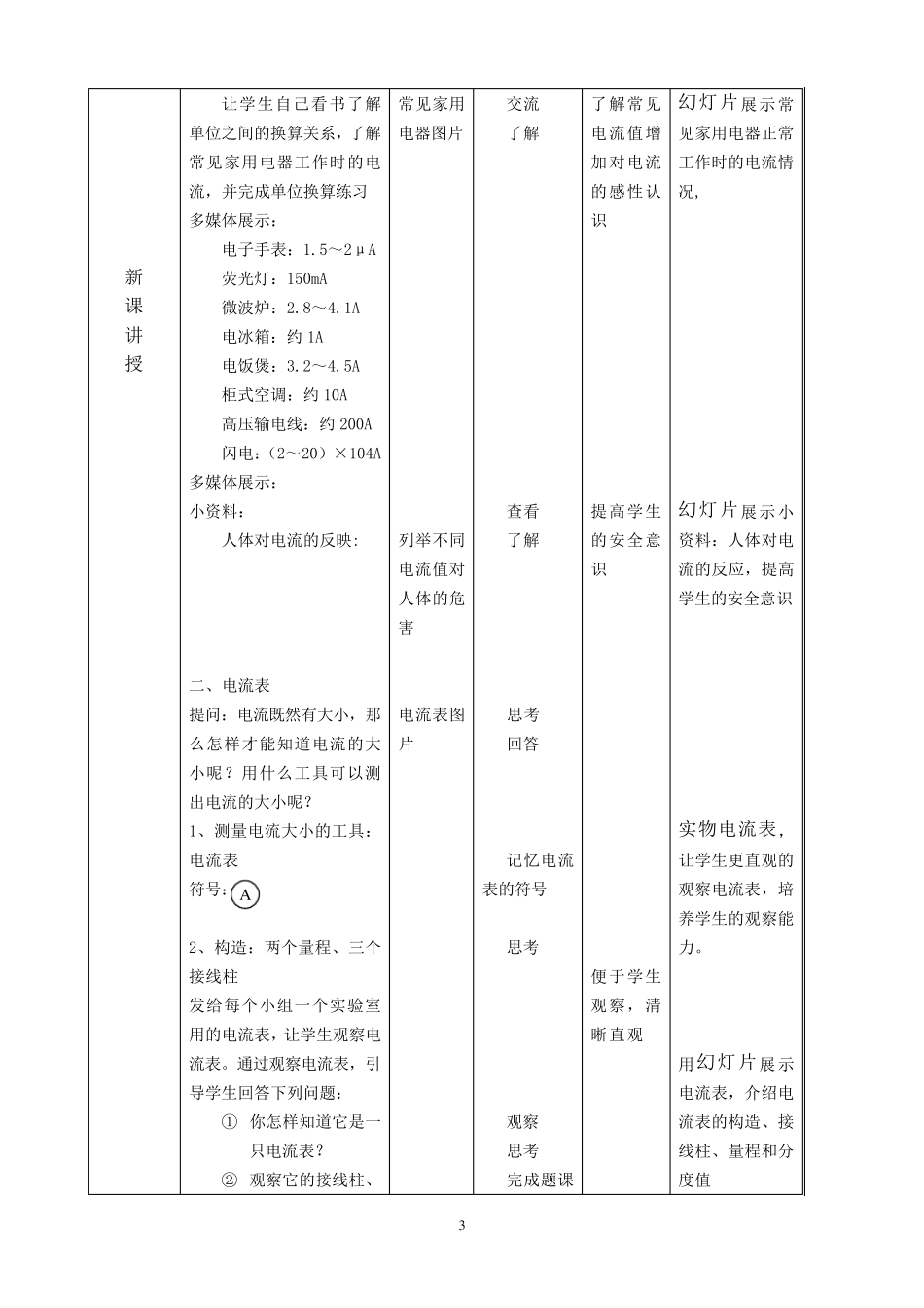 电流和电流表的使用教学设计_第3页