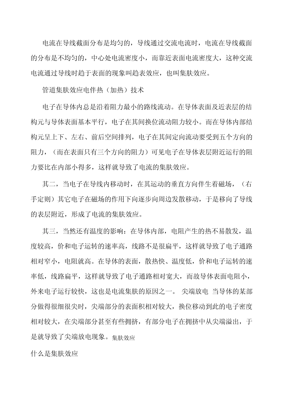 电流在导线截面分布是均匀的_第1页