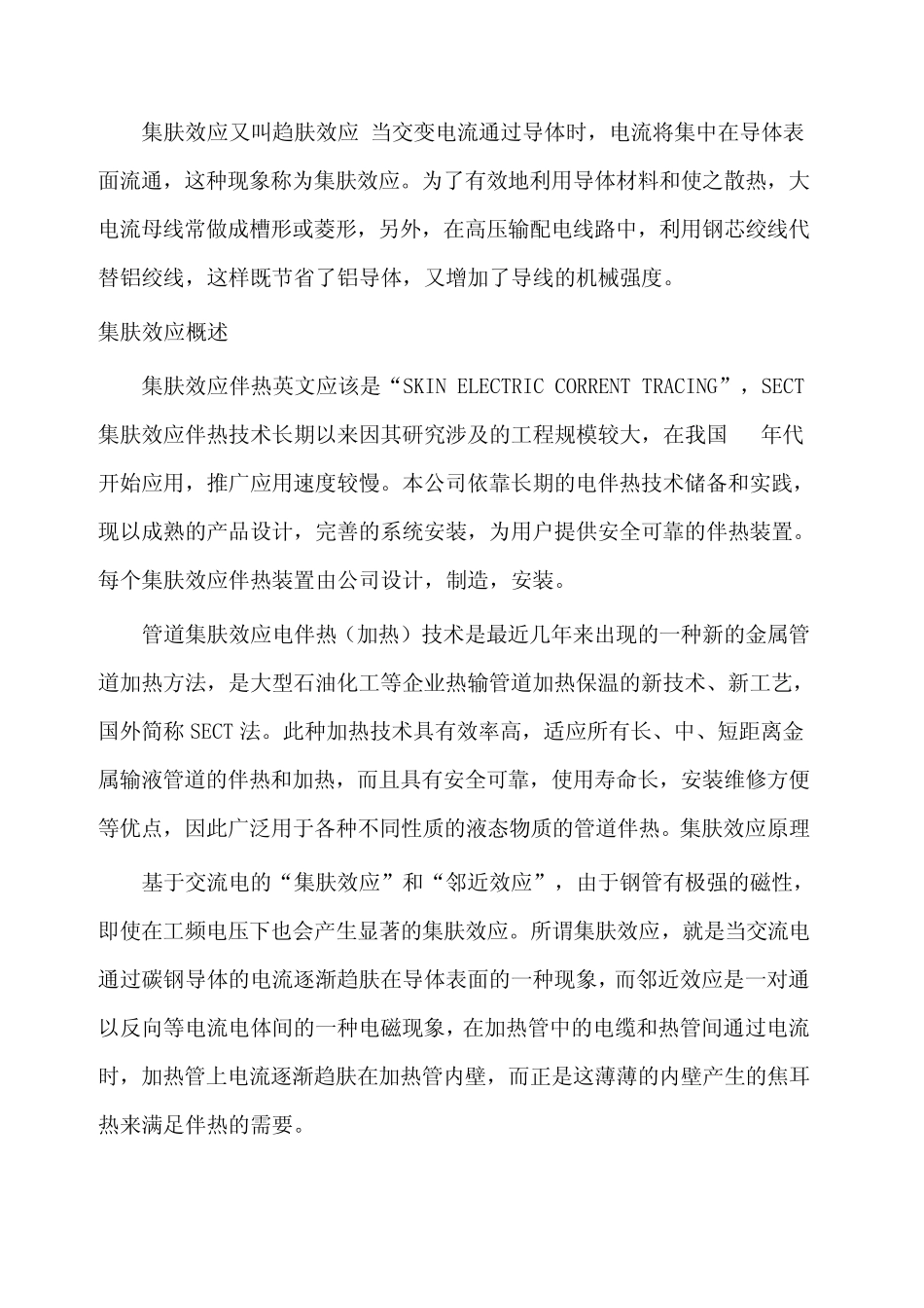 电流在导线截面分布是均匀的_第2页