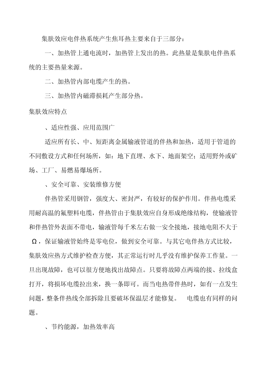 电流在导线截面分布是均匀的_第3页