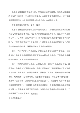电流在导线截面分布是均匀的