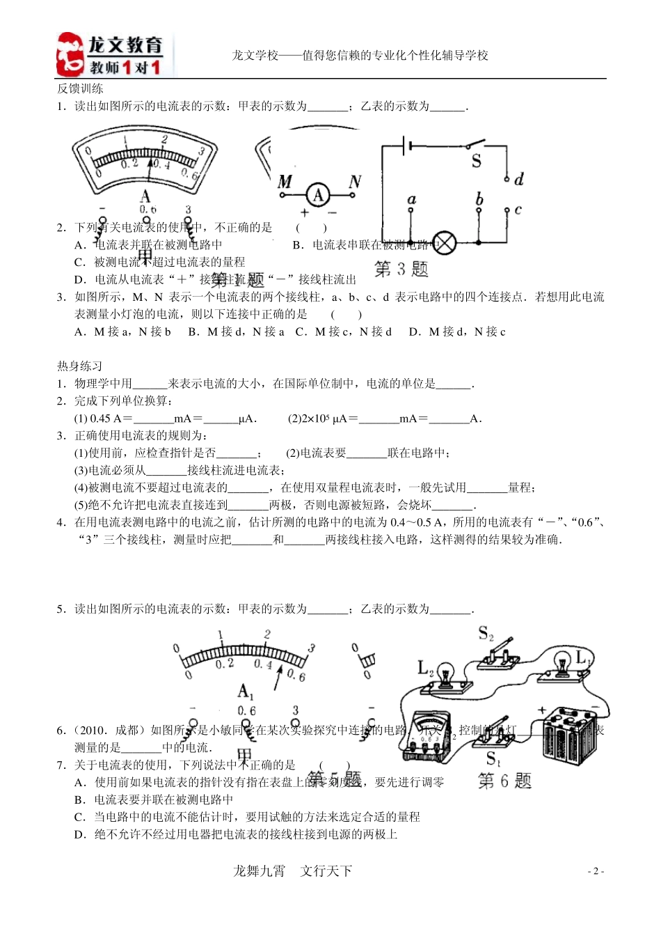 电流和电流表的使用电压和电压表的使用_第2页
