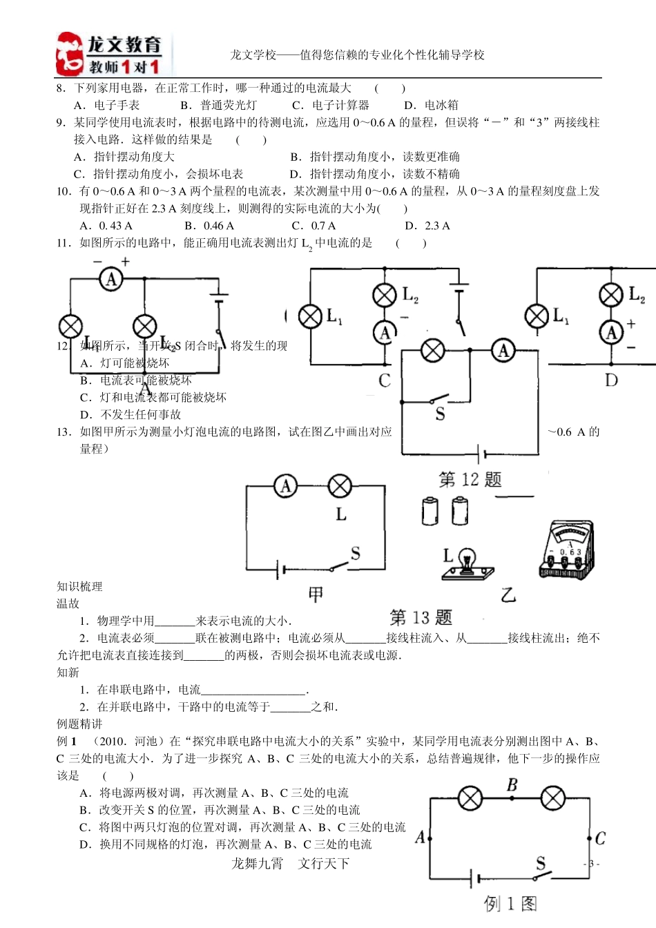 电流和电流表的使用电压和电压表的使用_第3页