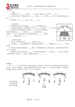 电流和电流表的使用电压和电压表的使用