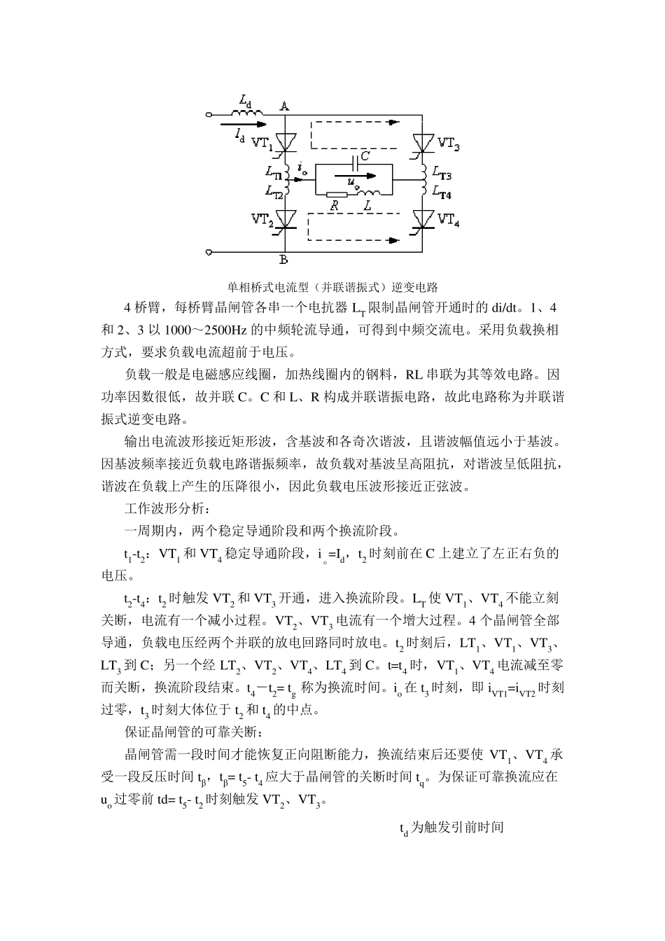 电流型三相桥式逆变电路_第2页