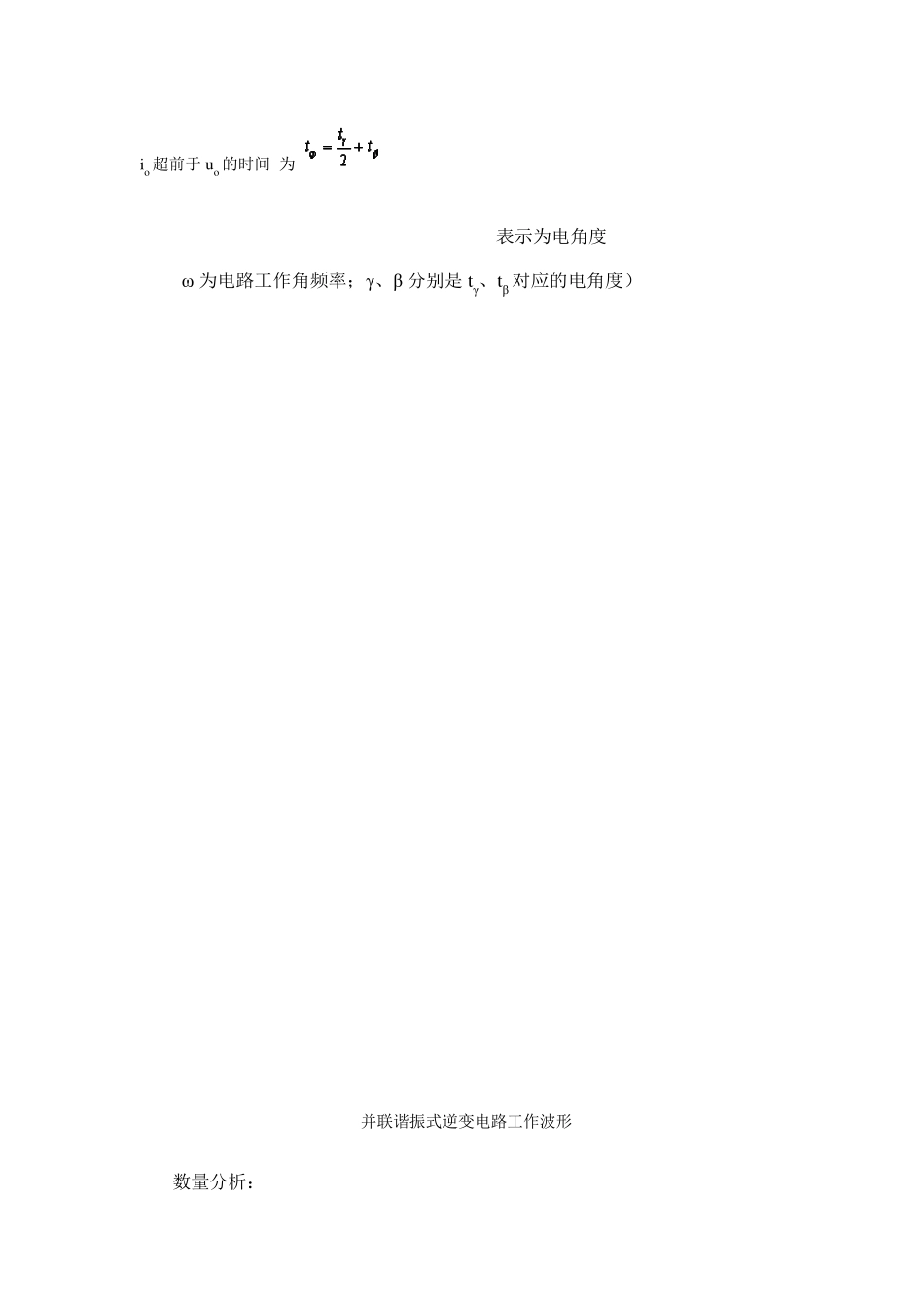 电流型三相桥式逆变电路_第3页