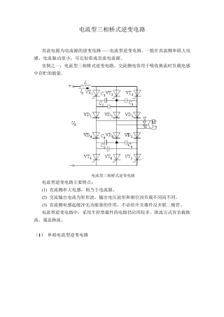 电流型三相桥式逆变电路