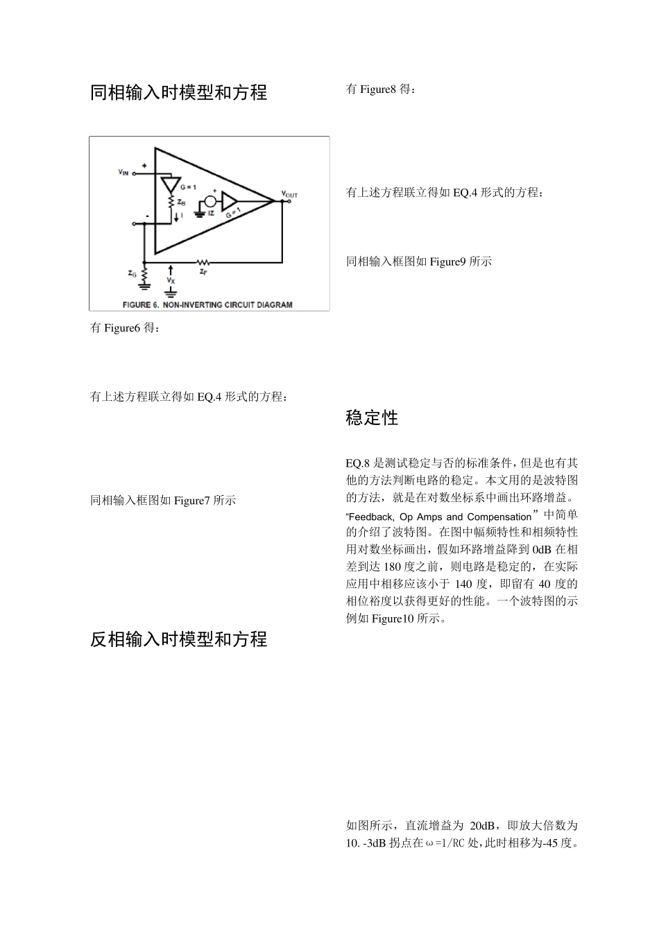 电流型运放及应用_intersil_第3页