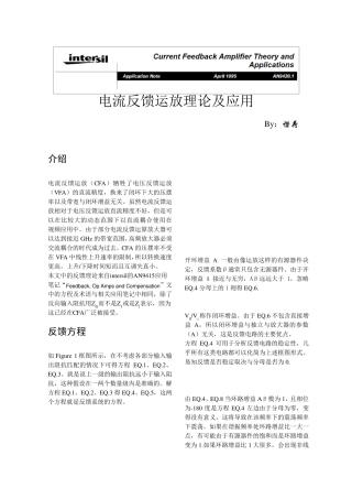 电流型运放及应用_intersil