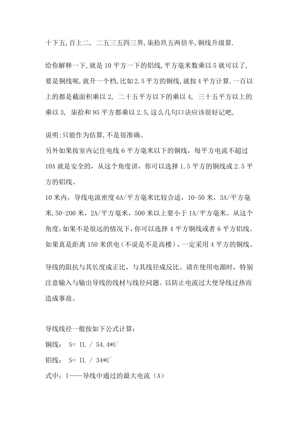 电流大小与电线型号计算方法_第3页