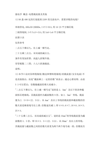 电流大小与电线型号计算方法