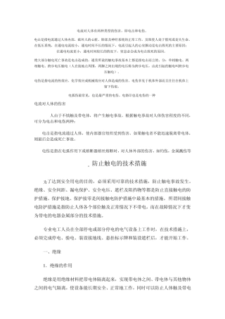 电流对人体有两种类型的伤害
