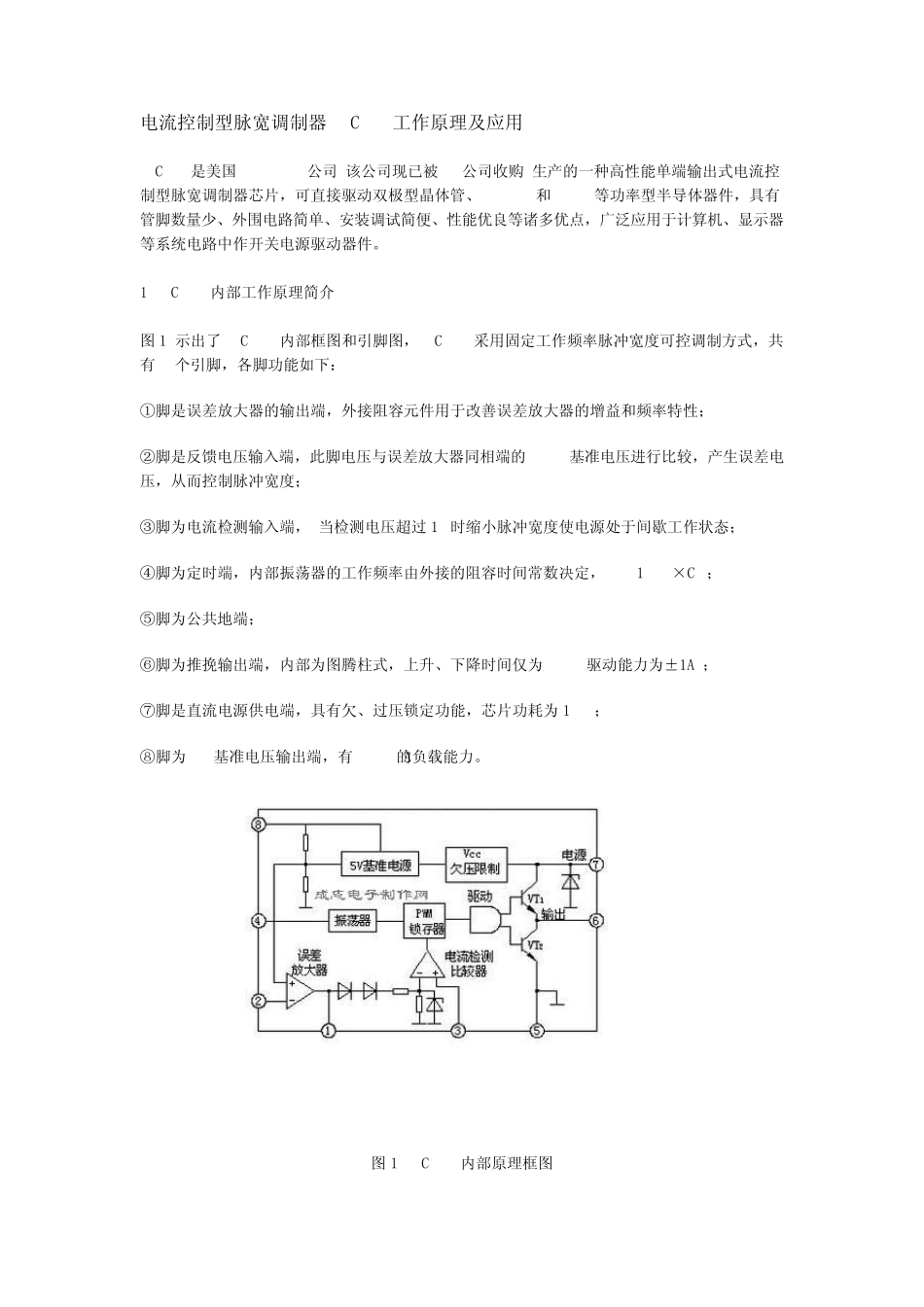 电流控制型脉宽调制器UC3842工作原理及应用_第1页