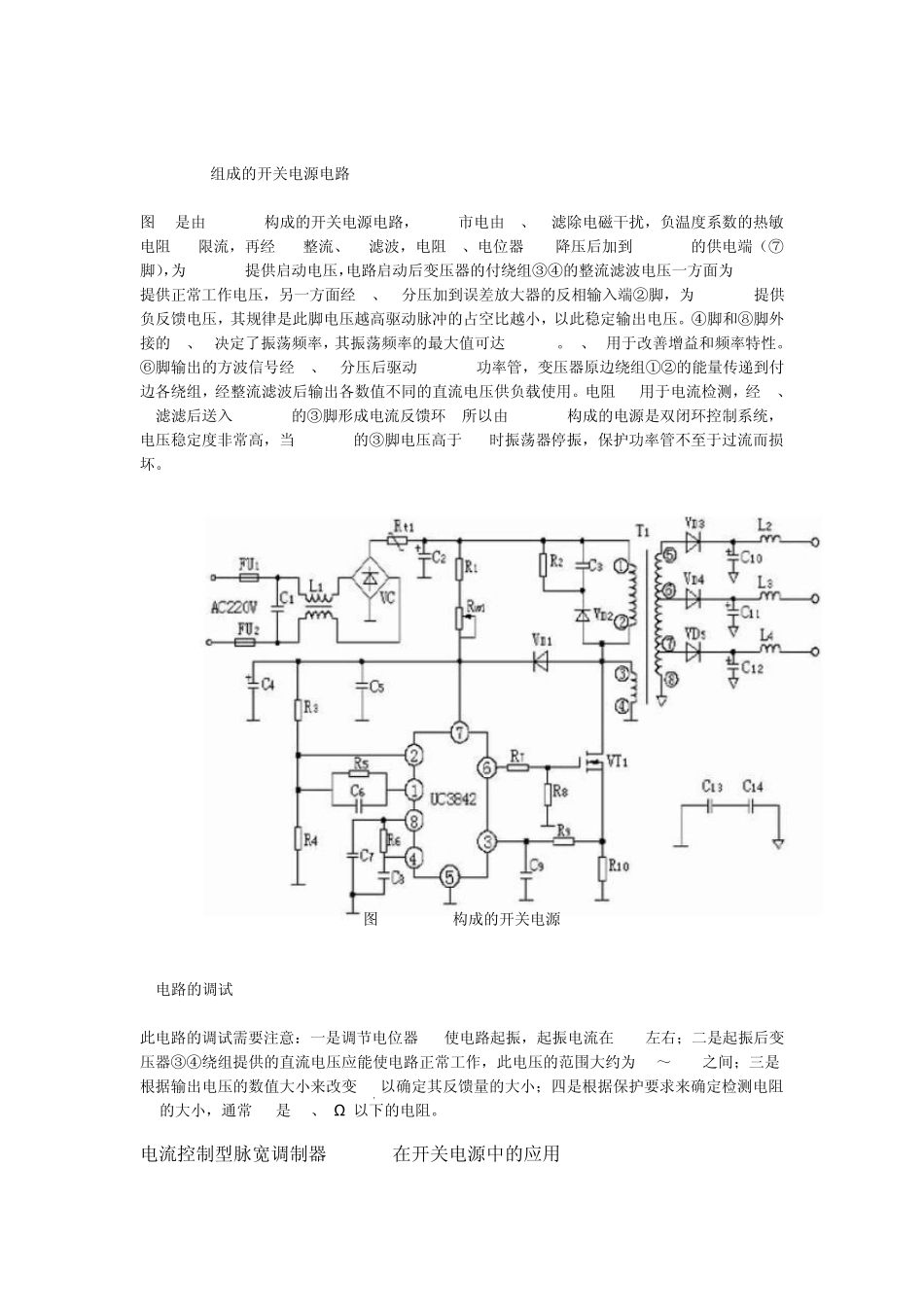 电流控制型脉宽调制器UC3842工作原理及应用_第2页
