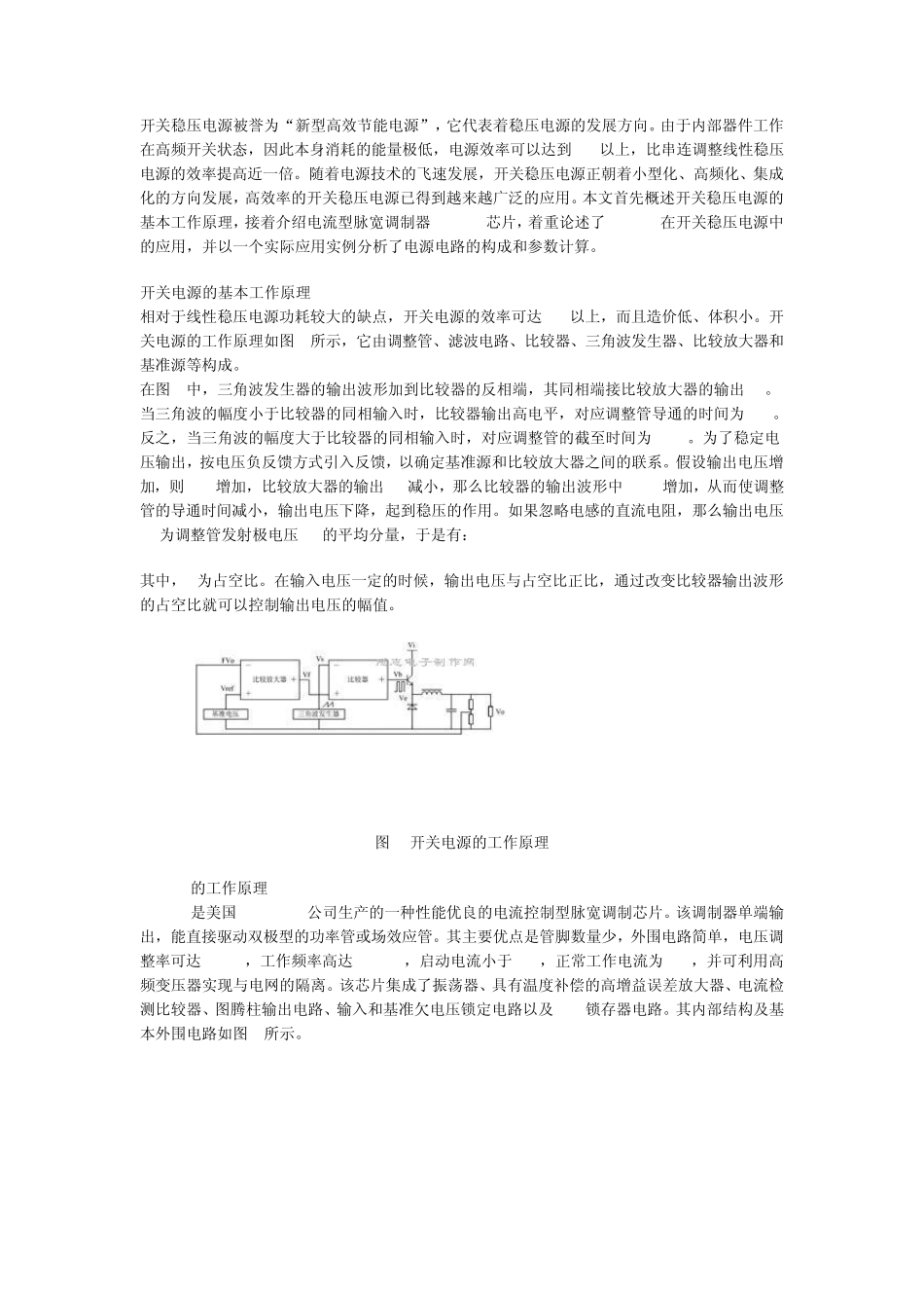 电流控制型脉宽调制器UC3842工作原理及应用_第3页