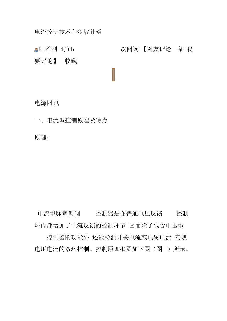 电流控制技术和斜坡补偿_第1页