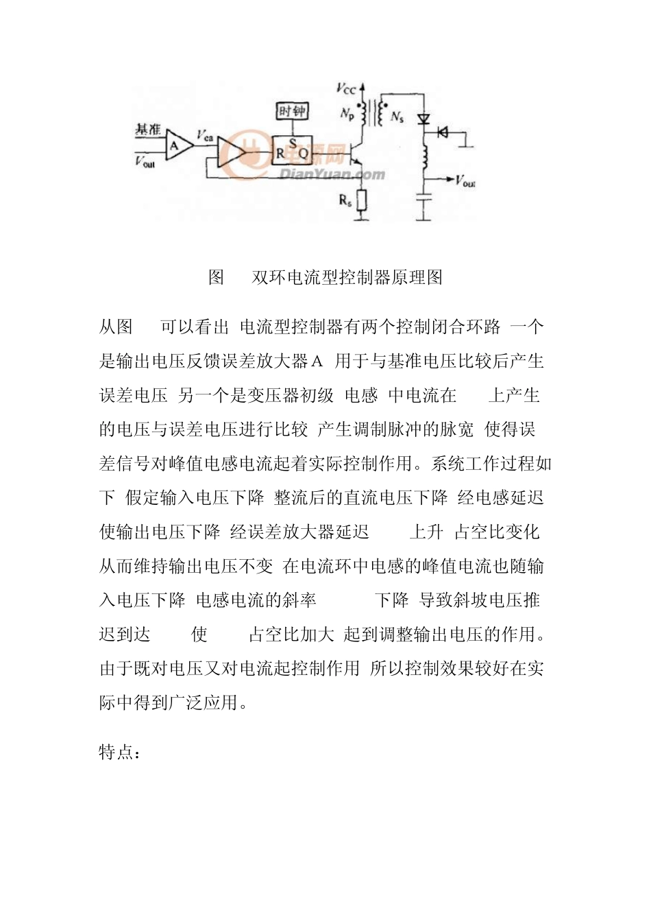 电流控制技术和斜坡补偿_第2页