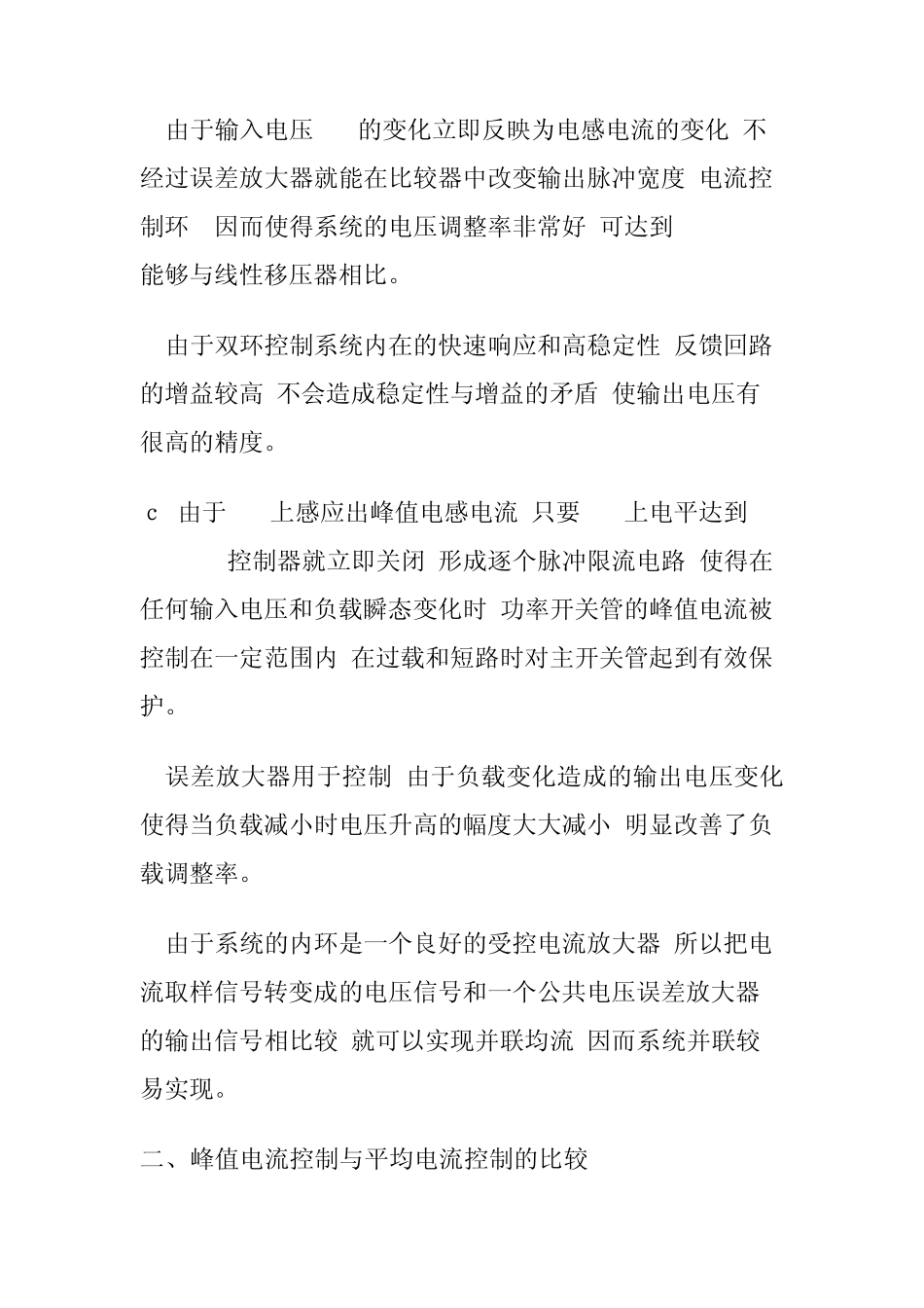 电流控制技术和斜坡补偿_第3页