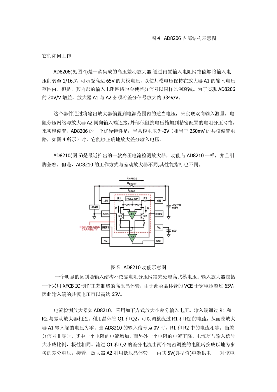 电流检测放大器_第3页