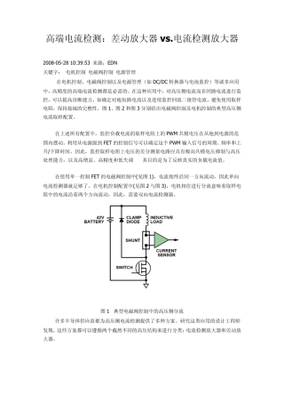 电流检测放大器