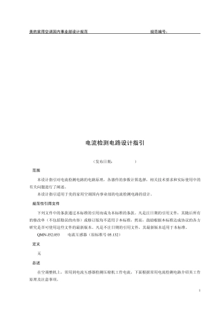 电流检测电路设计指引