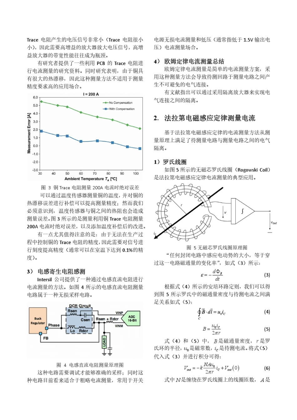 电流测量方法简要介绍_第2页