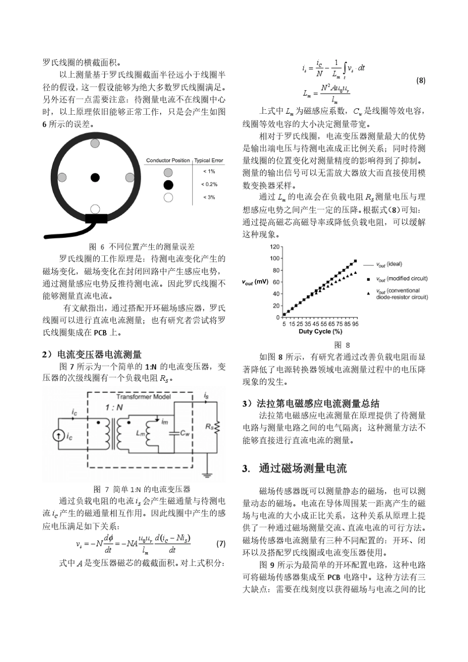 电流测量方法简要介绍_第3页