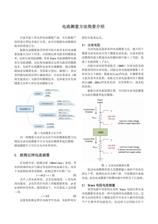 电流测量方法简要介绍