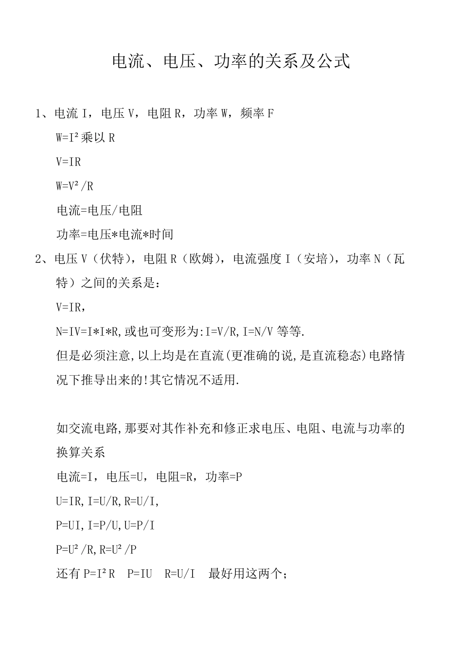 电流电压功率之间的关系及公式_第1页