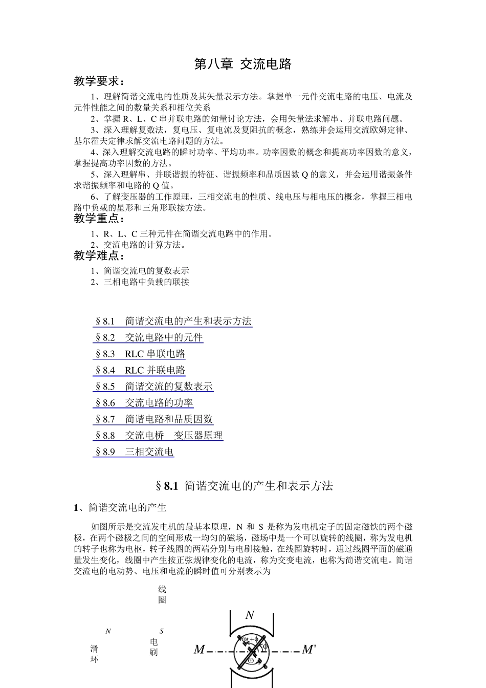 电流电压向量_第1页