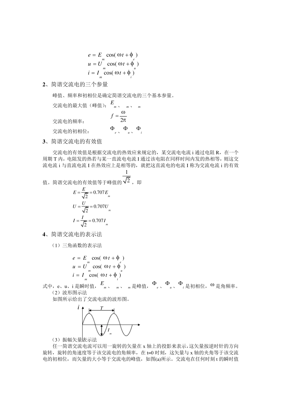 电流电压向量_第2页