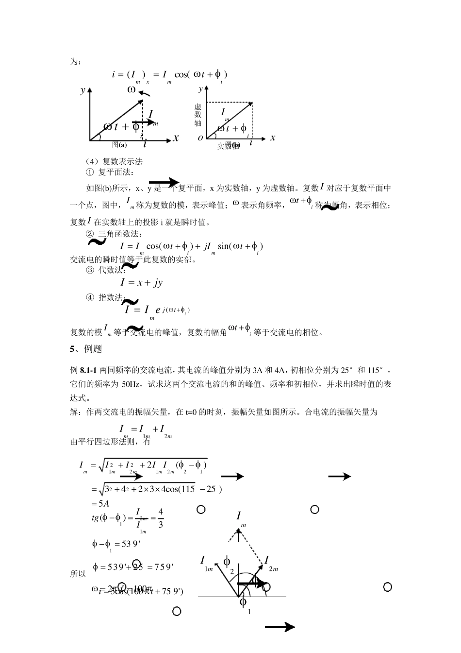 电流电压向量_第3页