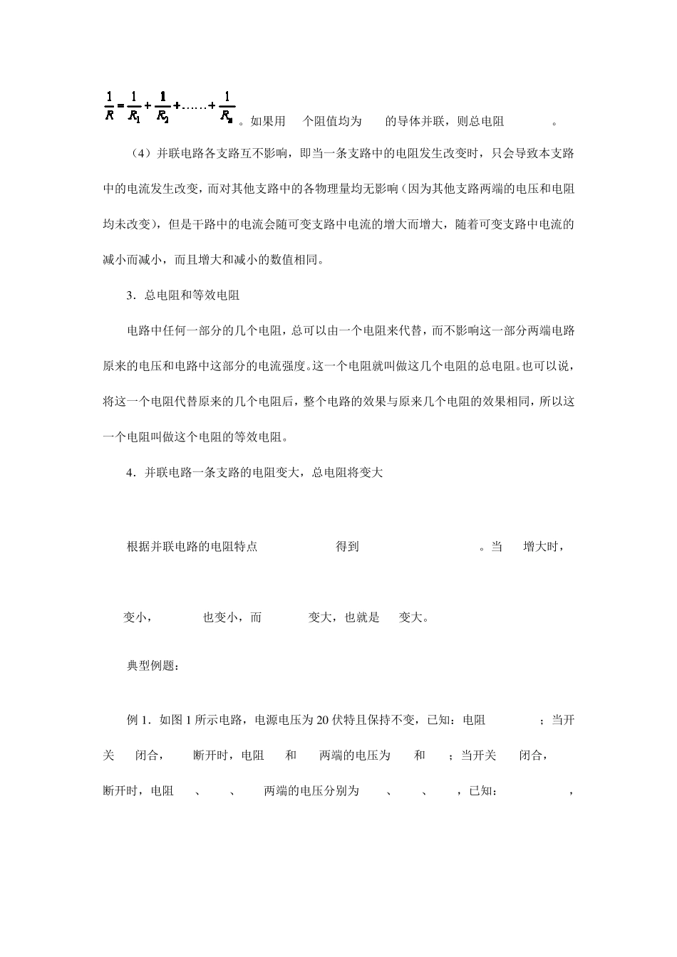 电流电压电阻串并联计算_第3页