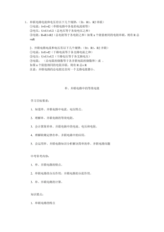 电流电压电阻串并联计算