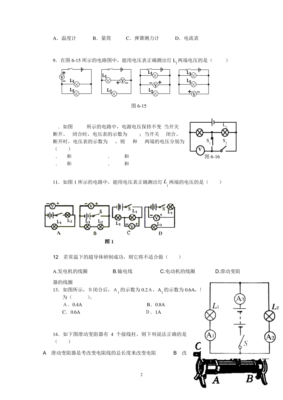 电流电压电阻练习题_第2页