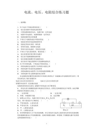 电流电压电阻练习题